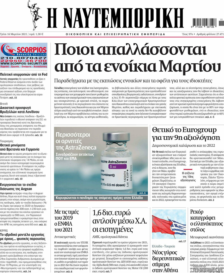 Η Ναυτεμπορική