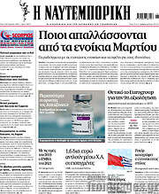 /Η Ναυτεμπορική