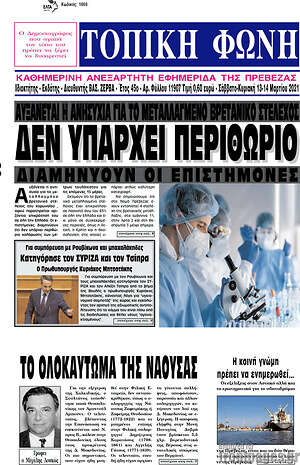 Πρωτοσέλιδο Τοπική Φωνή