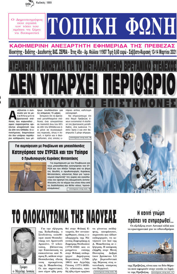 Τοπική Φωνή
