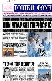 /Τοπική Φωνή