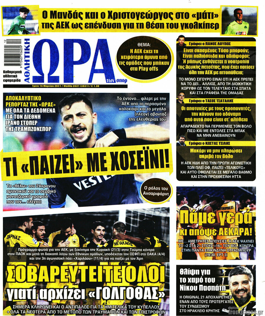 Η Ώρα των Σπορ