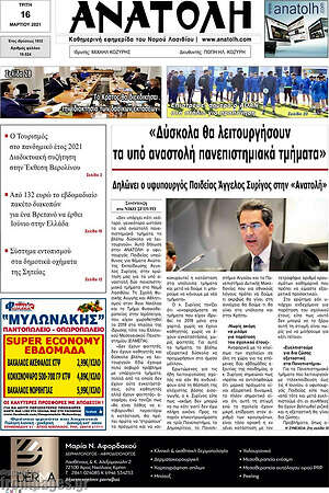 Πρωτοσέλιδο Ανατολή