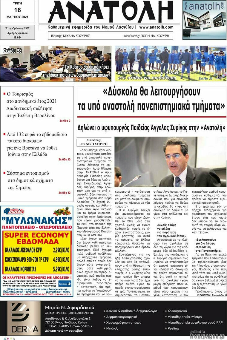 Ανατολή
