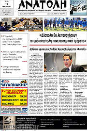 /Ανατολή