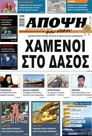 Πρωτοσέλιδο Άποψη του νότου