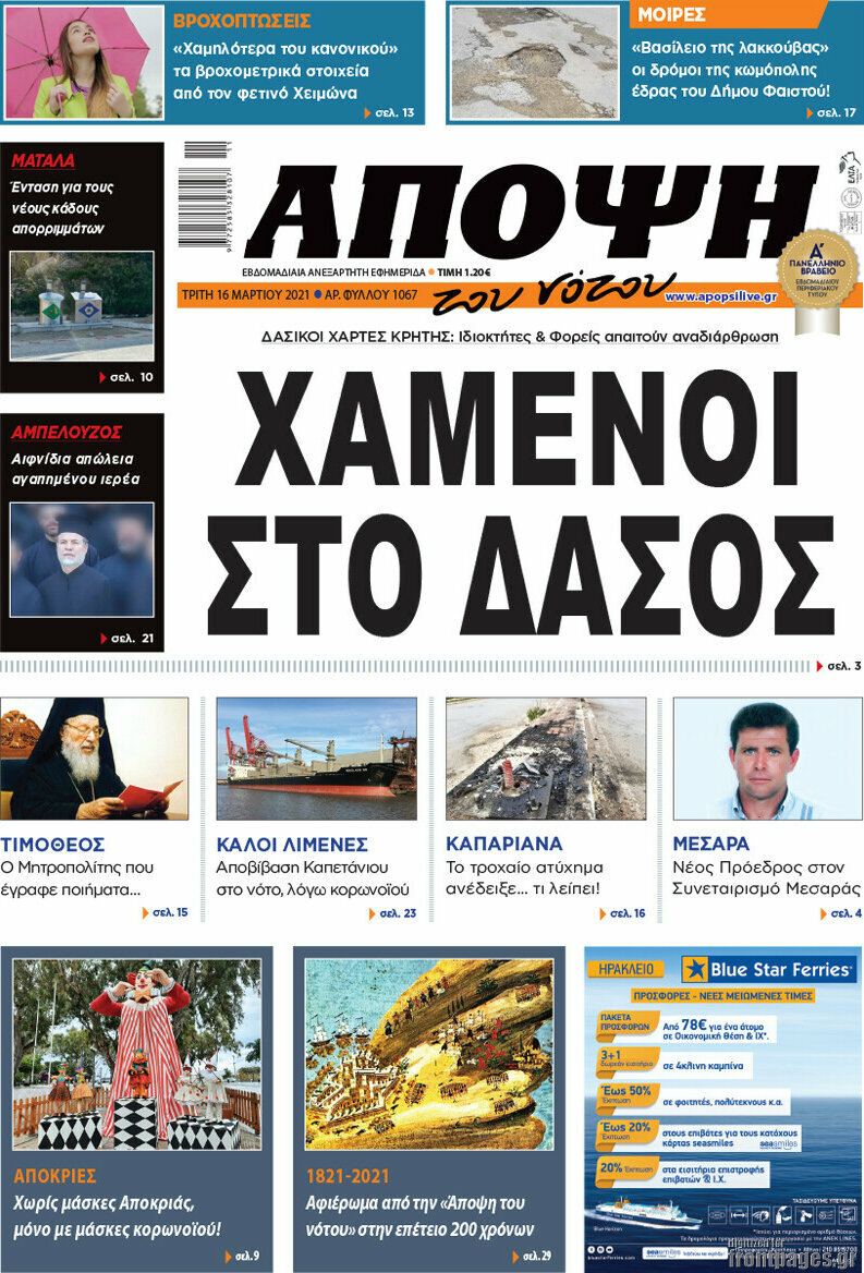 Άποψη του νότου