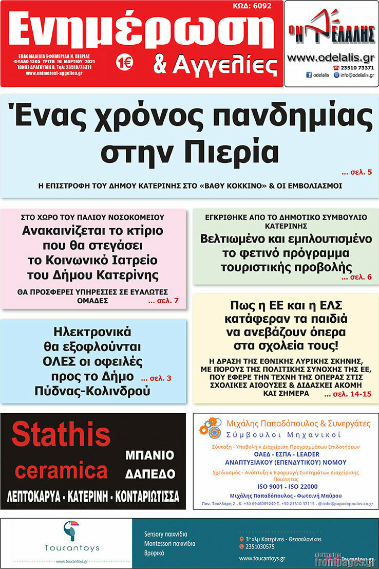 Ενημέρωση και Αγγελίες