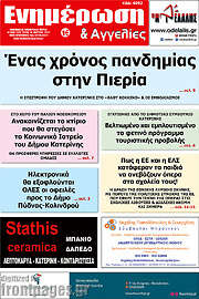 /Ενημέρωση και Αγγελίες