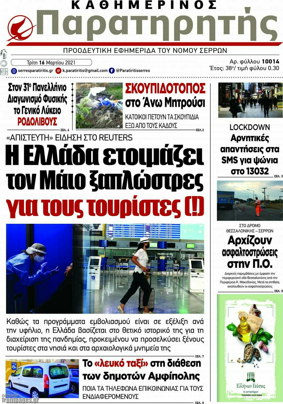 Παρατηρητής