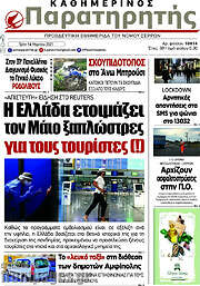 /Παρατηρητής