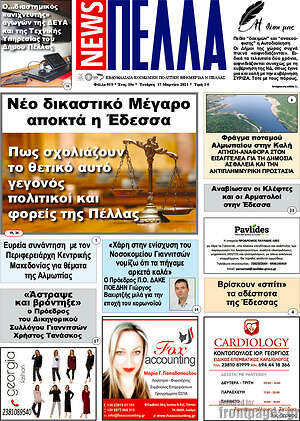 Πρωτοσέλιδο Πέλλα News