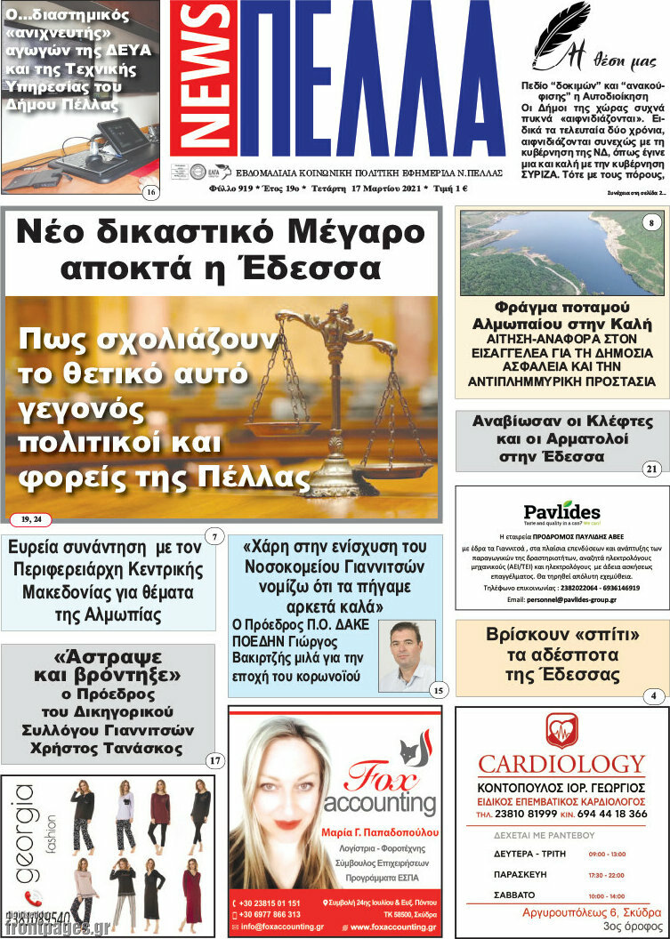 Πέλλα News