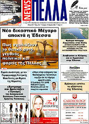 /Πέλλα News