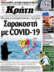 /Νέα Κρήτη