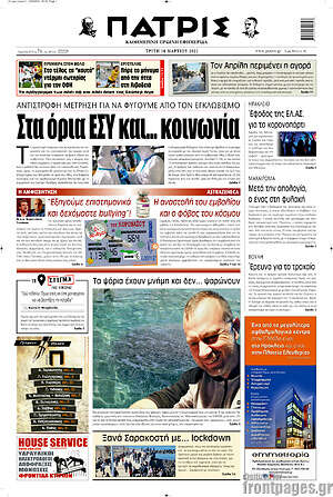 Πρωτοσέλιδο Πατρίς