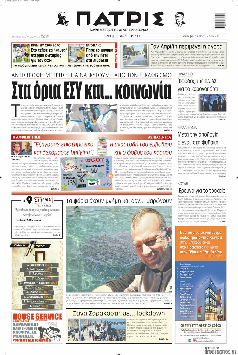 Πατρίς