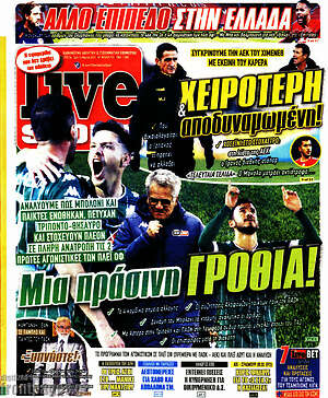 Πρωτοσέλιδο εφημερίδας Live Sport - protoselida
