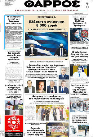 Πρωτοσέλιδο Θάρρος
