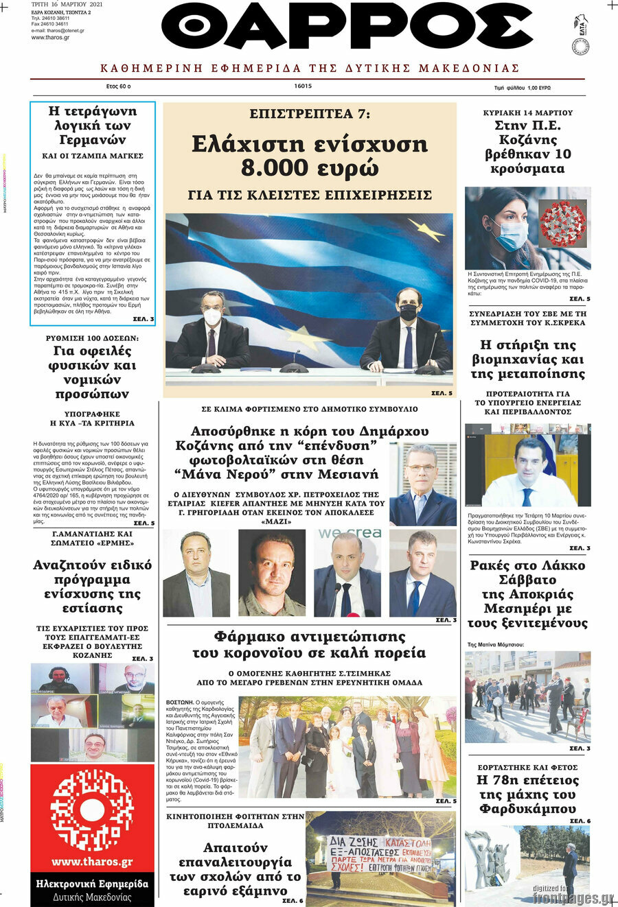 Θάρρος
