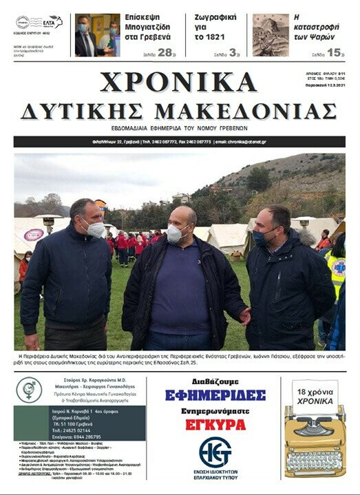 Χρονικά