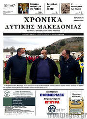 /Χρονικά