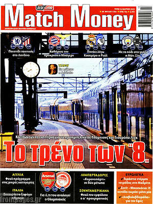 Πρωτοσέλιδο εφημερίδας Match Money - protoselida
