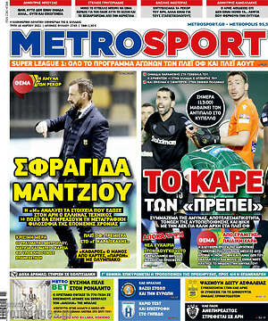 Πρωτοσέλιδο εφημερίδας MetroSport - protoselida