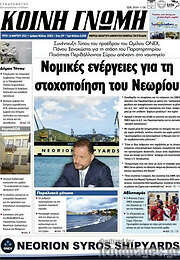 /Κοινή Γνώμη