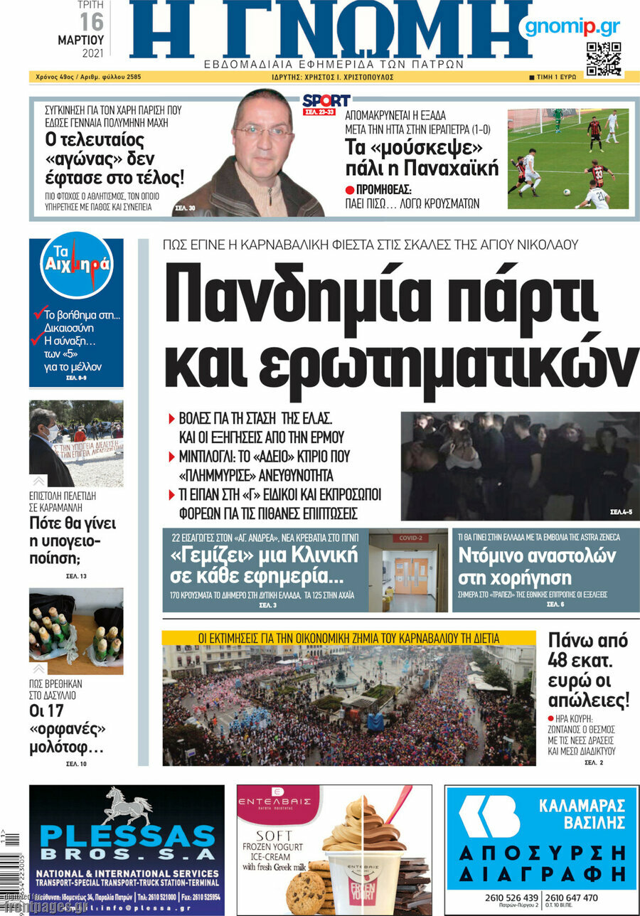 Η Γνώμη