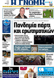 /Η Γνώμη