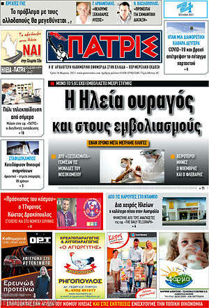 Πρωτοσέλιδο Πατρίς
