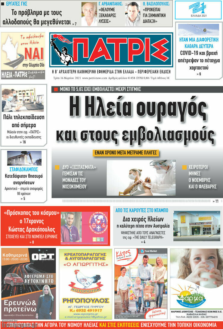 Πατρίς