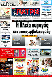 /Πατρίς