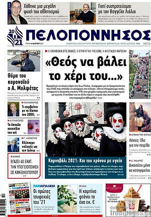 Πρωτοσέλιδο Πελοπόννησος