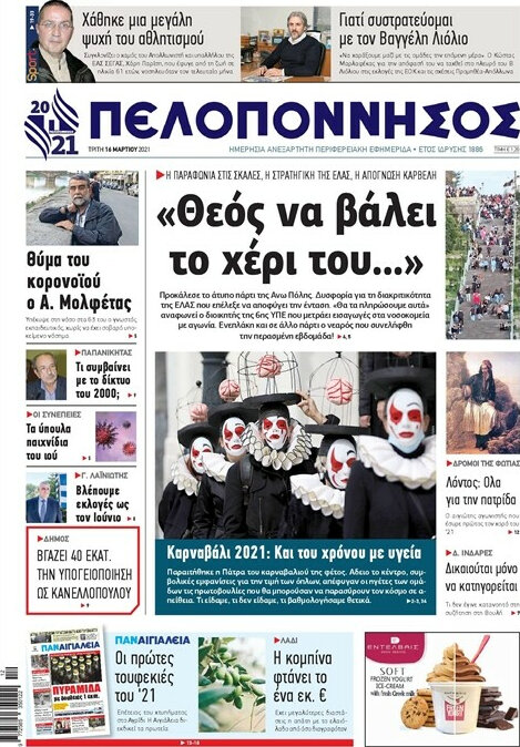 Πελοπόννησος