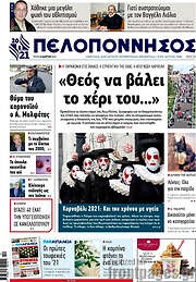 /Πελοπόννησος