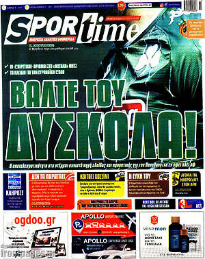 Πρωτοσέλιδο εφημερίδας SporTime - protoselida