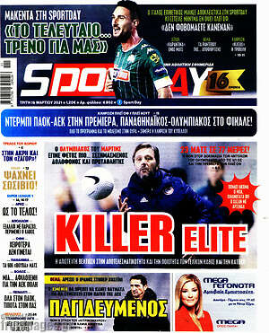 Πρωτοσέλιδο εφημερίδας Sport Day - protoselida