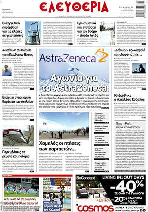 Πρωτοσέλιδο Ελευθερία