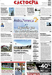 /Ελευθερία