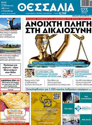 Πρωτοσέλιδο Θεσσαλία