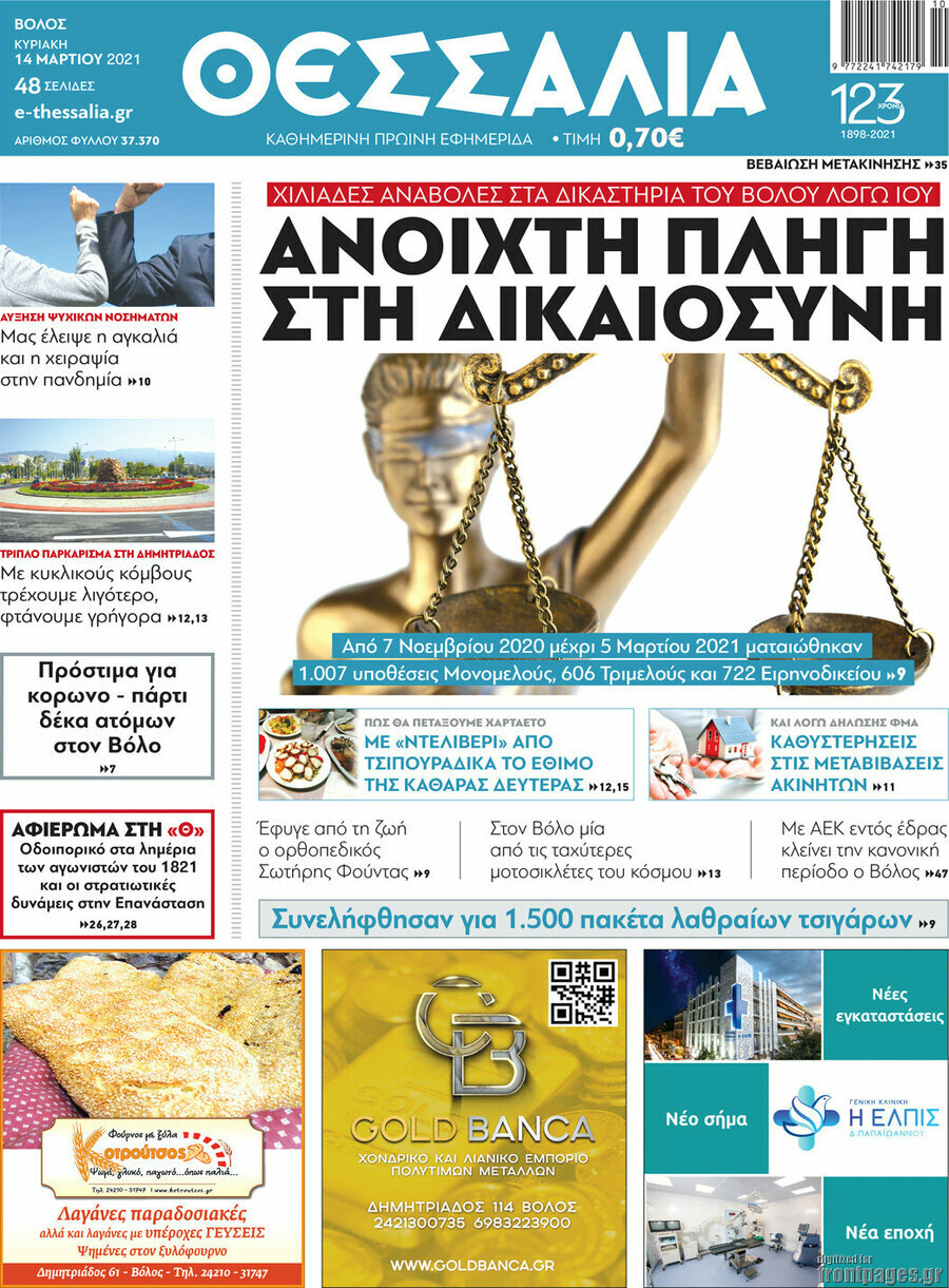 Θεσσαλία