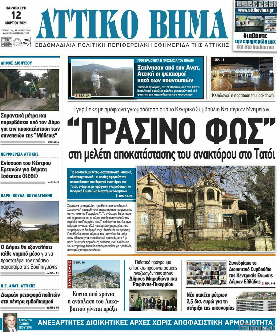 Αττικό Βήμα