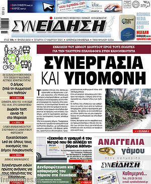 Πρωτοσέλιδο Συνείδηση