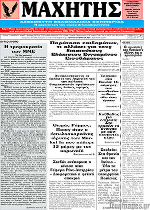 Πρωτοσέλιδο Μαχητής
