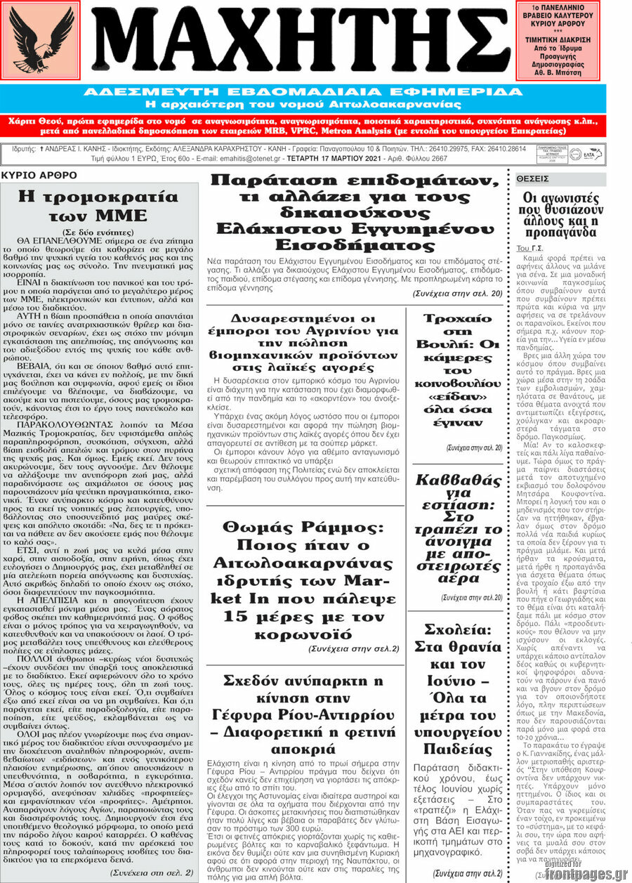 Μαχητής