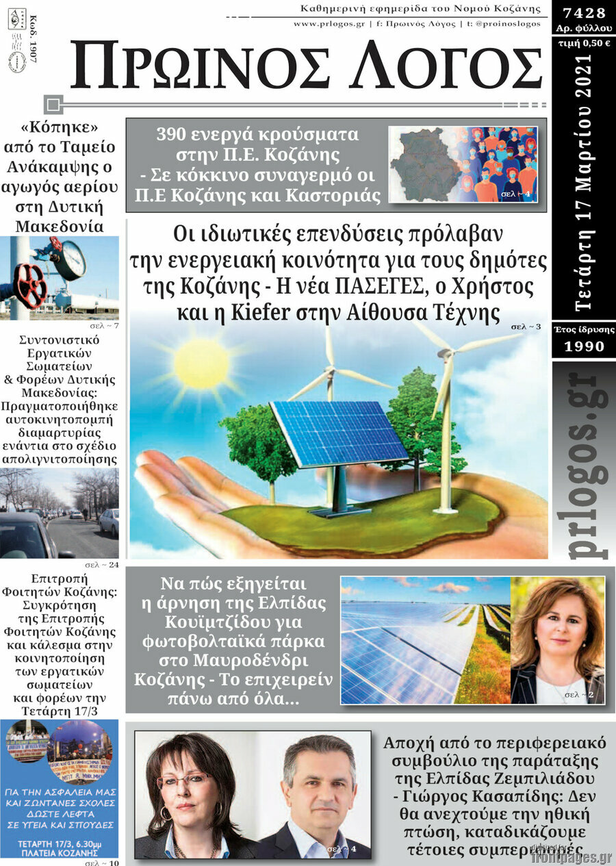 Πρωινός Λόγος