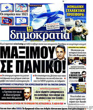 Πρωτοσέλιδο εφημερίδας Δημοκρατία - protoselida