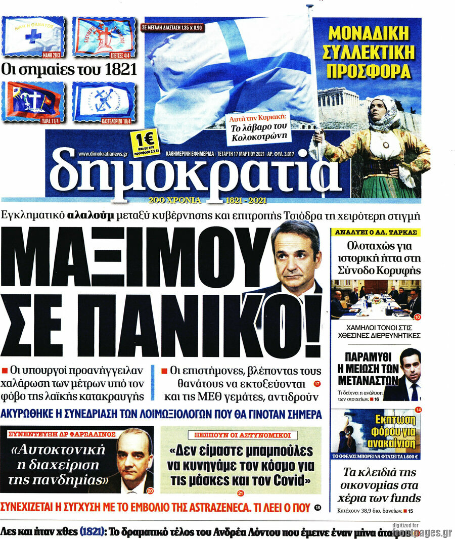 Δημοκρατία